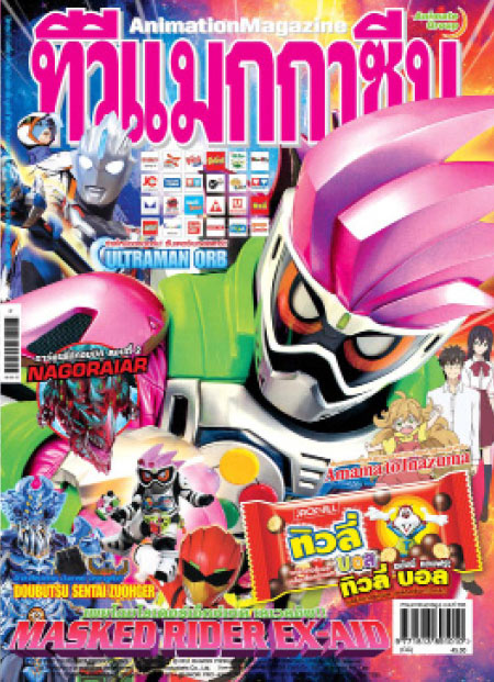 TV MAGAZINE VOL. 293