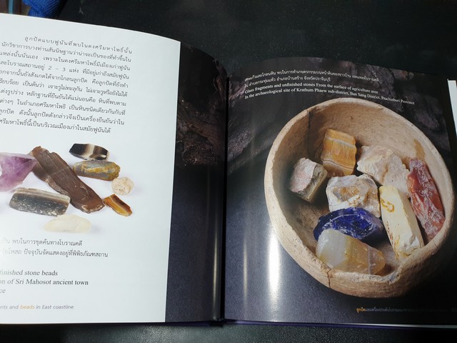 ลูกปัดและเครื่องประดับโบราณ เล่ม 2 เเนวชายขอบทะเลโบราณฝั่งตะวันออกโดย ธวัชชัย รามนัฏ ปกแข็ง 408 หน้า