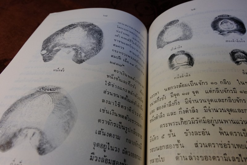 เงินพดด้วง โดย สดับ ธีระบุตร พิมพ์ครั้งที่ 2 ปี 2515 หนา 96 หน้า