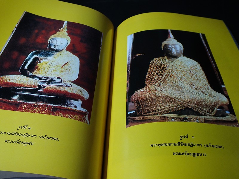 พระเเก้วมรกต เเละ รัตนพิมพวงศ์(ตำนานพระเเก้วมรกต) โดย กรมศิลปากร หนา 258 หน้า ปี 2540