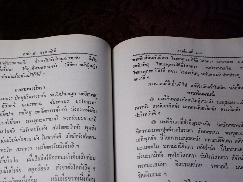 เวทย์มนต์ 108 ฉบับพิศดาร