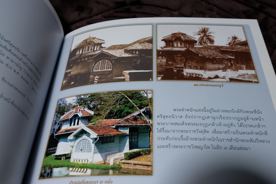 พระราชวังพญาไท วันวาน เเละวันนี้ โดย ชมรมคนรักวัง พิมพ์ 1000 เล่ม ปี 2553