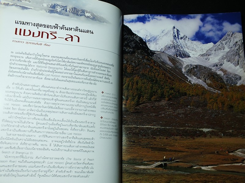 เลียบหิมาลัย จากเเชงกีลา สู่หลังคาโลก โดย ดวงดาว สุวรรณรังษี เเละทีมงาน Explorer 240 หน้า ปี 2549