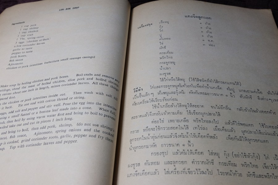 YWCA COOK BOOK (asian cook book) ปี 2512