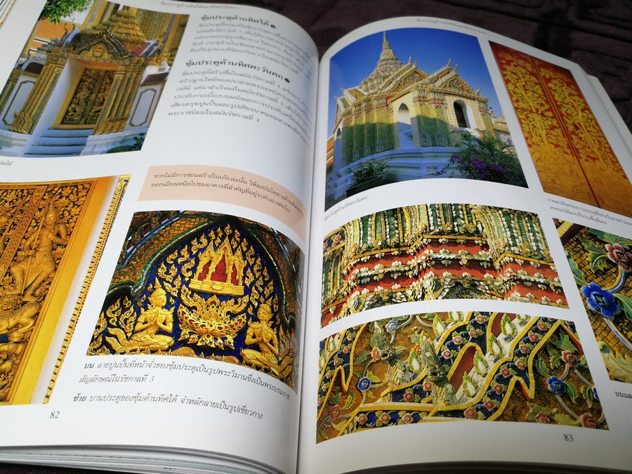 พระบรมมหาราชวัง เเละวัดพระศรีรัตนศาสดาราม โดย ม.ร.ว.เเน่งน้อย ศักดิ์ศรี ปี 2543