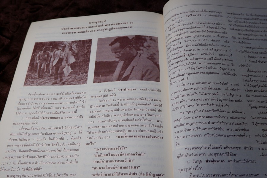 พระภูมิพลพุทธปฏิมา โดย สมชาย พุ่มสะอาด หนา 254 หน้า ปี 2533