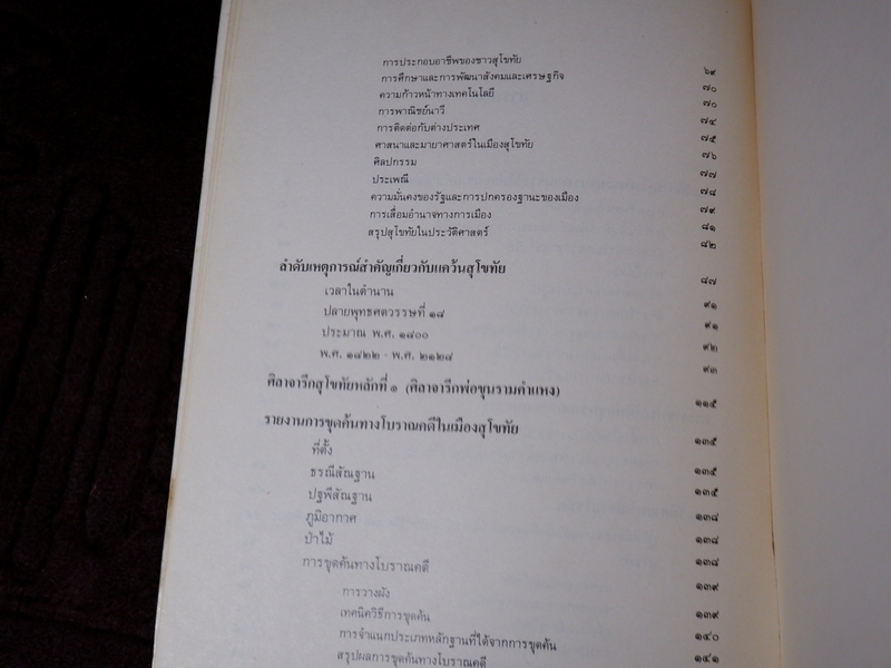 พระบรมราชานุสาวรีย์พ่อขุนรามคำแหงมหาราช และ รวมเรื่องเมืองสุโขทัย