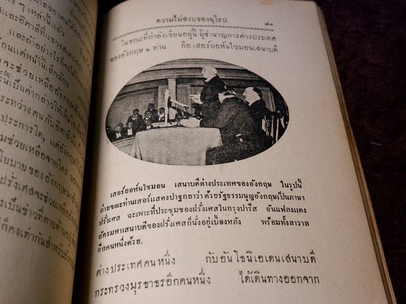 ยุโรปเเปรพักตร์ โดย คณะยุวสาร ปี 2478