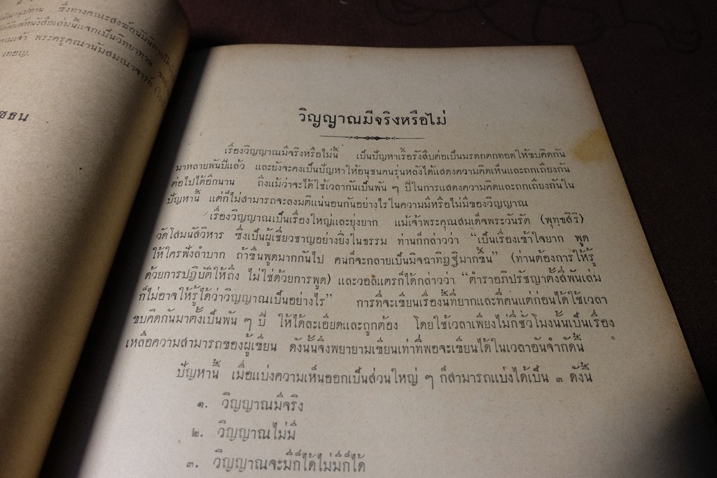 กตัญญุตานุสสรณ์ ชีวกโกมารภัต โดย องสรภาณมธุรส(บ๋าวเอิง) ปี 2502 (Pre-Order สอบถาม)