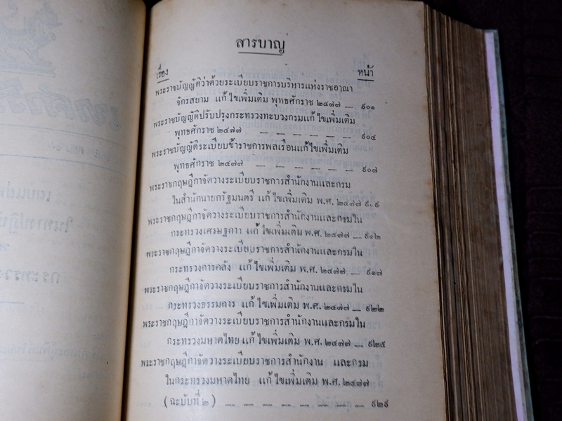 เทศาภิบาล เล่ม 34 ของกระทรวงมหาดไทย ปกเเข็ง 1581 หน้า ปี 2477 (Pre-Order สอบถาม)