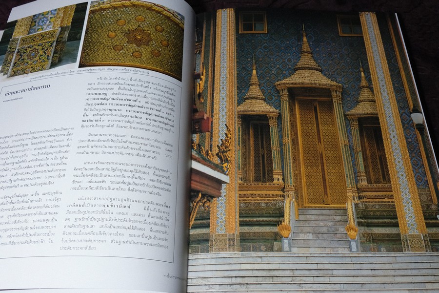 สถาปัตยกรรม พระบรมมหาราชวัง โดย สำนักราชเลขาธิการ ปกแข็ง 2 เล่ม พร้อมกล่อง (สอบถาม)