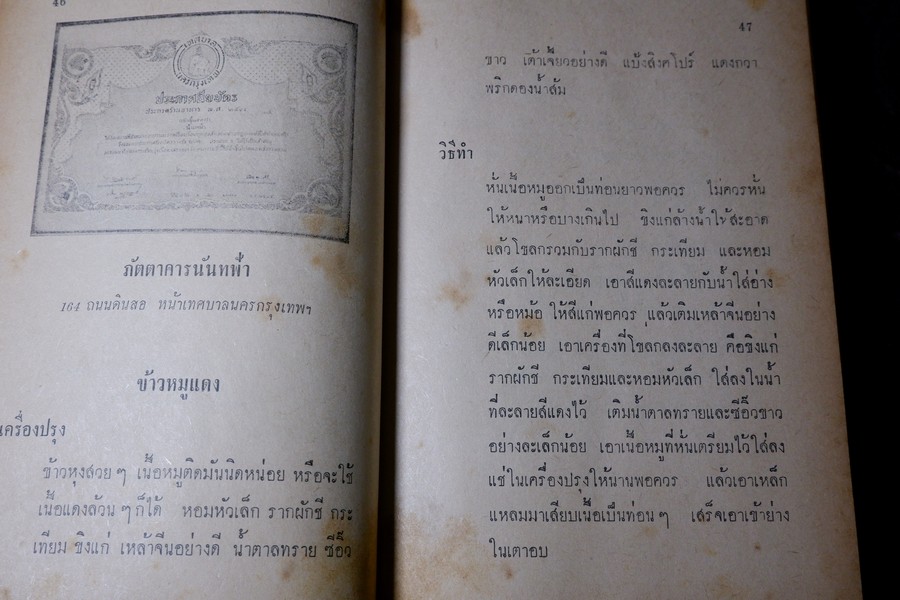 อาหารฉบับ ชนะการประกวด เเละอยู่ในความนิยม โดย ประเสริฐ ประภาตะนันทน์-รัศมี มายา ปกแข็ง ปี 2510