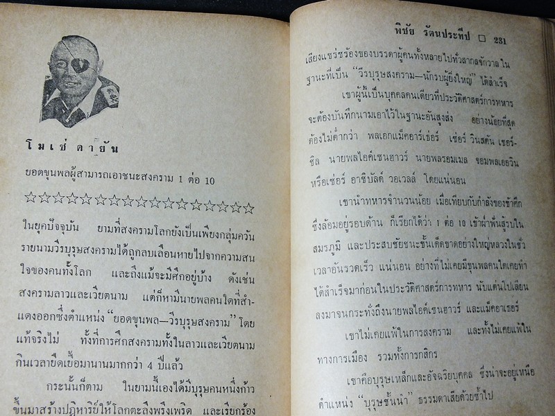 บุรุษชั้นนำ โดย พิชัย รัตนประทีป หนา 256 หน้า