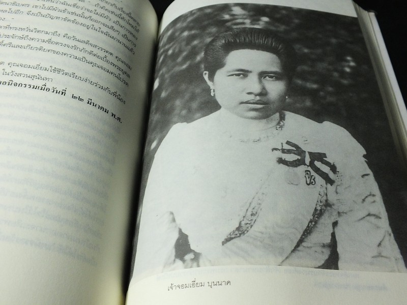 ศิลปวัฒนธรรมฉบับพิเศษ ลูกท่านหลานเธอ ที่อยู่เบื้องหลังความสำเร็จในราชสำนัก โดย ศันสนีย์ วีระศิลป์ชัย ปี 2547