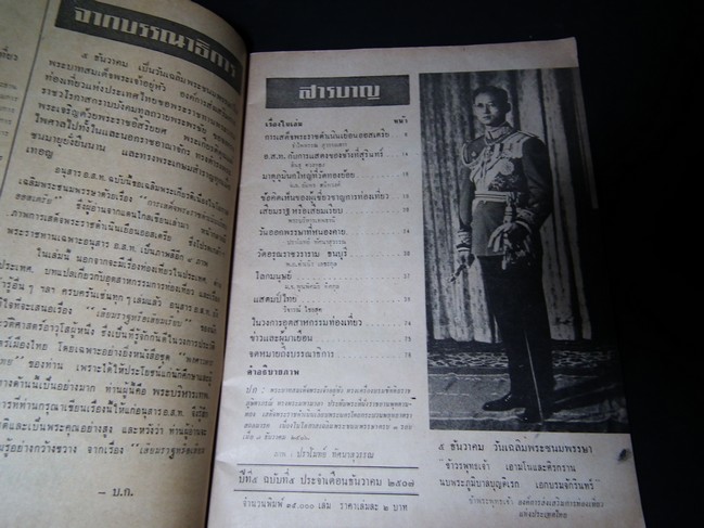 อนุสาร อสท ฉบับเฉลิมพระชนมพรรษา ปี 2507