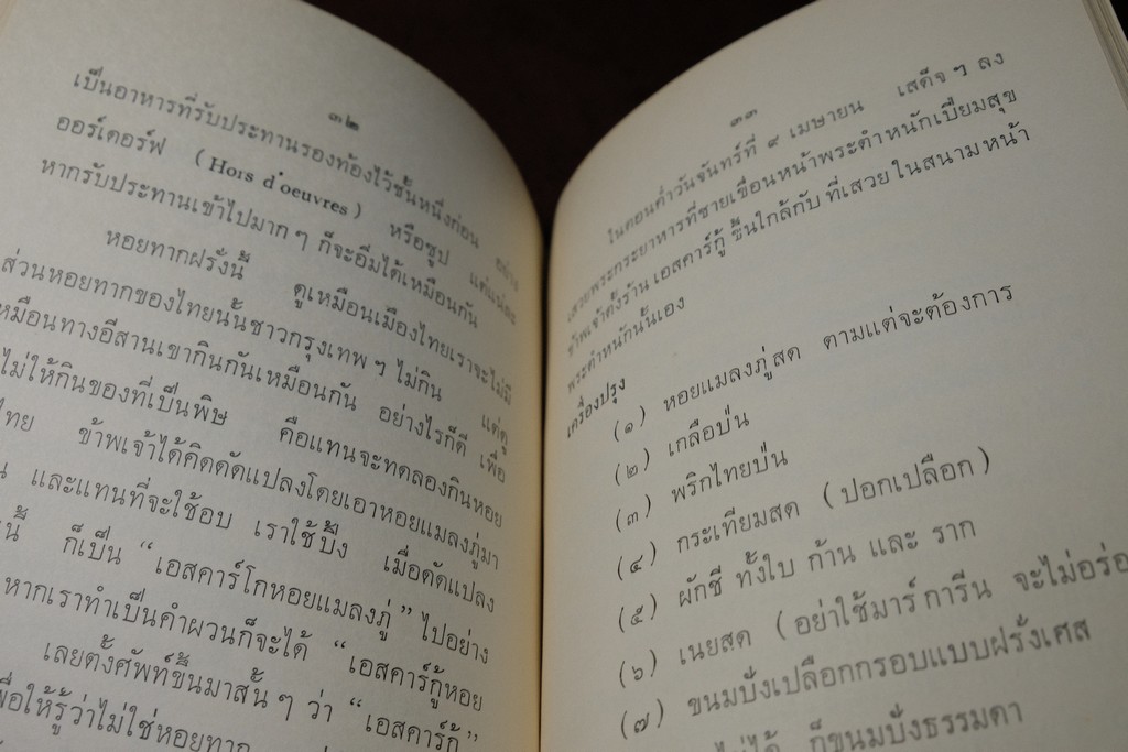 ของเสวย โดย ม.ร.ว. กิตินัดดา กิติยากร ปี 2507