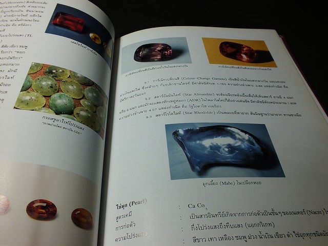 วิเคราะห์อัญมณี โดย อ.สุมาลี เทพโสพรรณ เเห่ง SGS สถาบันอัญมณีวิทย์ ปกแข็ง