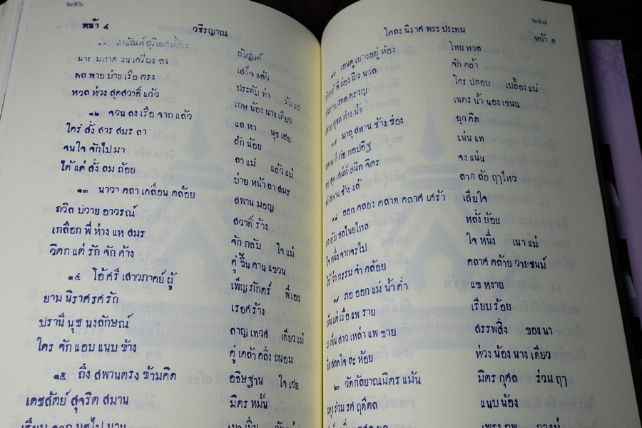 พระองค์ น ว ม ชัคชาญกวี ประชุมพระนิพนธ์ พระเจ้าบรมวงศ์เธอ กรมหลวงวงษาธิราชสนิท (มี VCD ) หนาราว 3 ซ.ม. พิมพ์ปี 2552