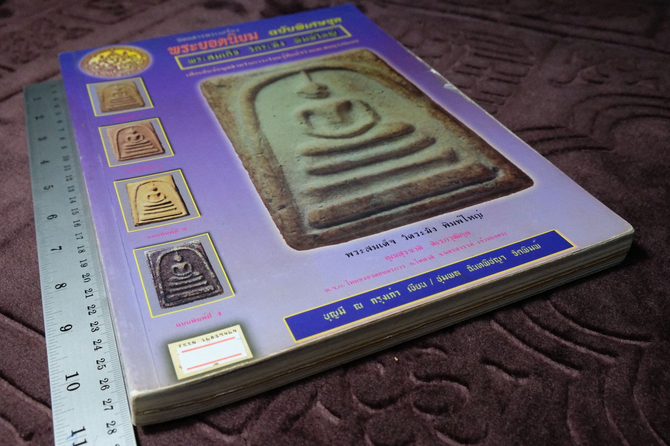 พระสมเด็จวัดระฆังพิมพ์ใหญ่ โดย บุญมี ณ กรุงเก่า (Pre-Order สอบถาม)