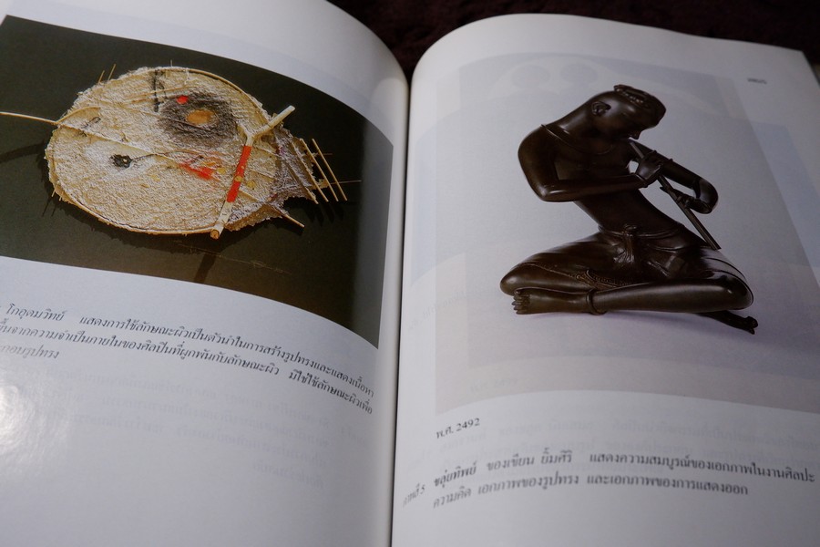 องค์ประกอบของศิลปะ โดย ชลูด นิ่มเสมอ ปี 2544 (มีขีดเขียนเเละไฮไล้ท์ 15 หน้า)