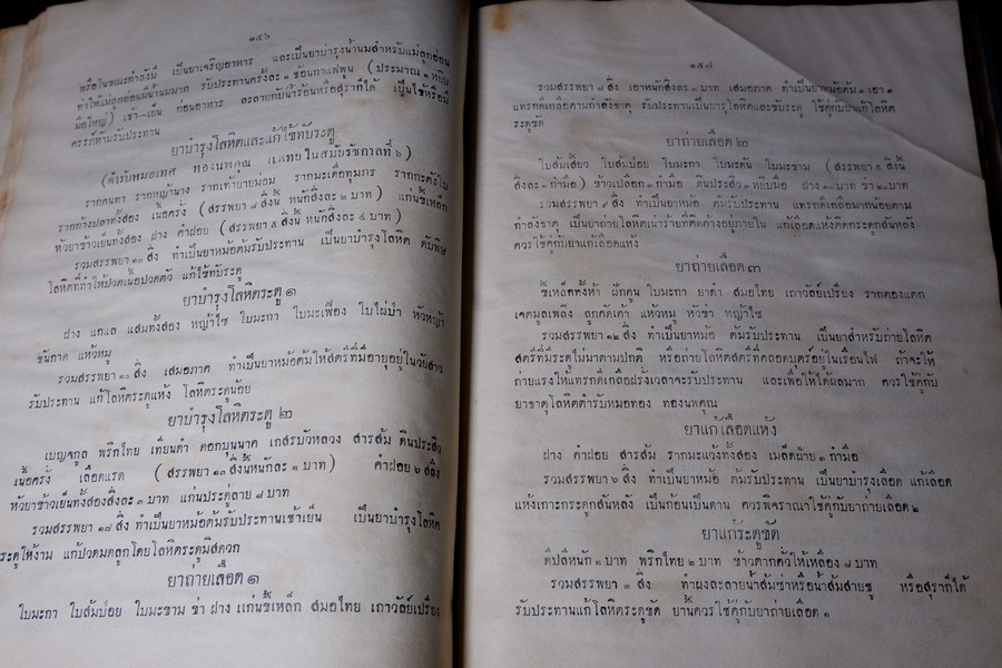 คู่มือนักทำยา โดย สุนทร ทองนพคุณ พิมพ์ครั้งเเรก หนา 503 หน้า (สอบถาม)