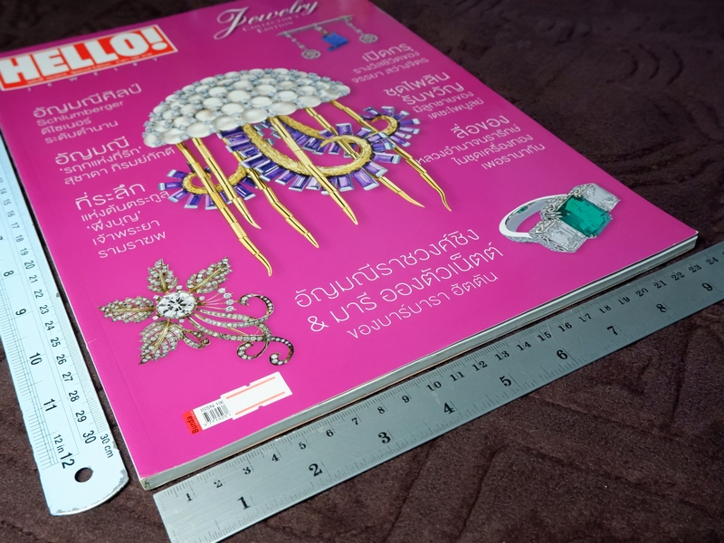 HELLO ! JEWELRY ฉบับที่ 10/2015 Jewelry Collector's Edition (Pre-Order สอบถาม)