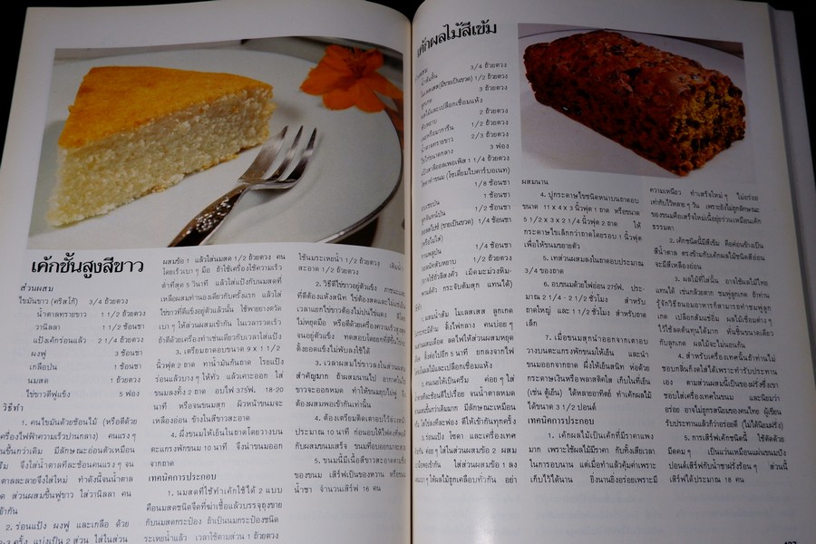 ตำรับอาหาร ชุดที่ 1 โดย อ.จรรยา สุบรรณ์ หนา 192 หน้า