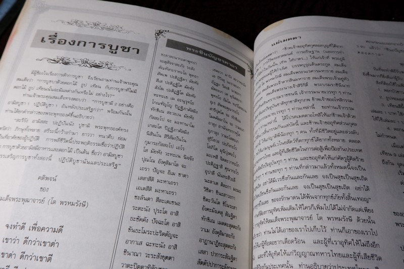 ต้นตระกูล พระสมเด็จ พระพุฒาจารย์ โต พรหมรังสี