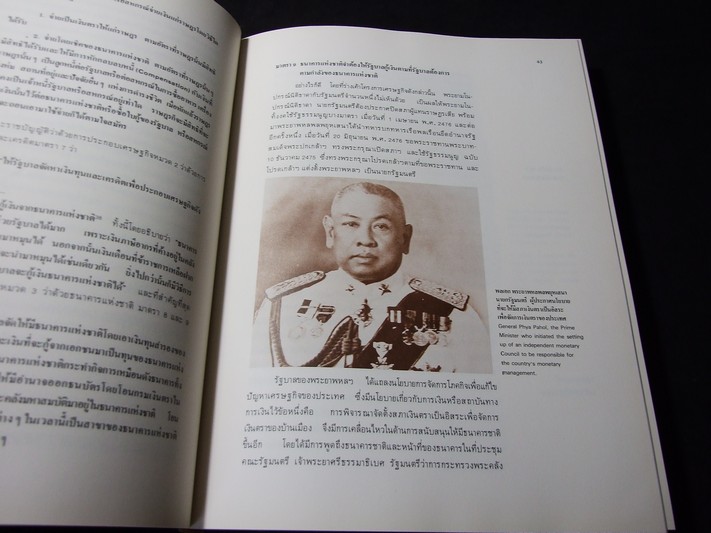 หนังสือ ที่ระลึกในการเปิดอาคารสำนักงานใหญ่ ธนาคารแห่งประเทศไทย 12 ก.ค.2525 ปกแข็ง 365 หน้า พิมพ์ปี 2525