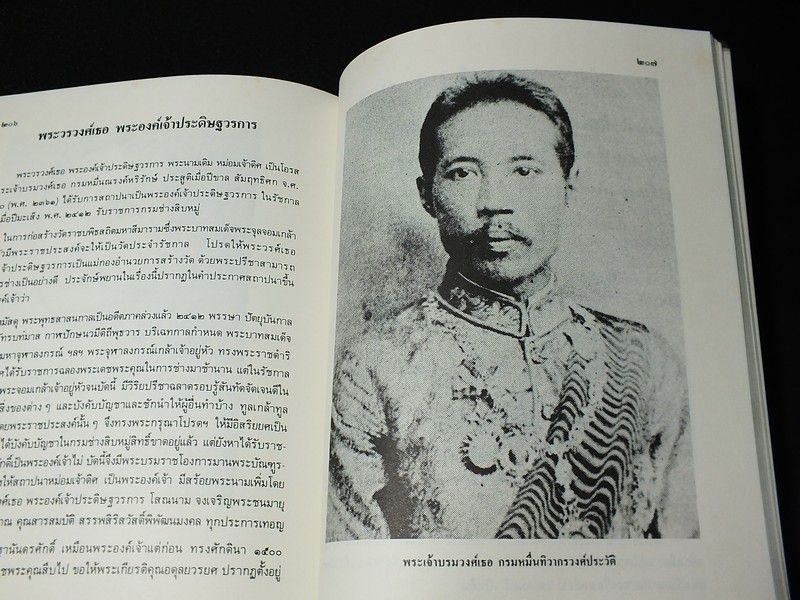 ประวัติวัดราชบพิธสถิตมหาสีมาราม จัดพิมพ์เนื่องในงานฉลอง 90 พรรษา สมเด็จพระอริยวงศาคตญาณ(วาสนมหาเถร) ปี 2531