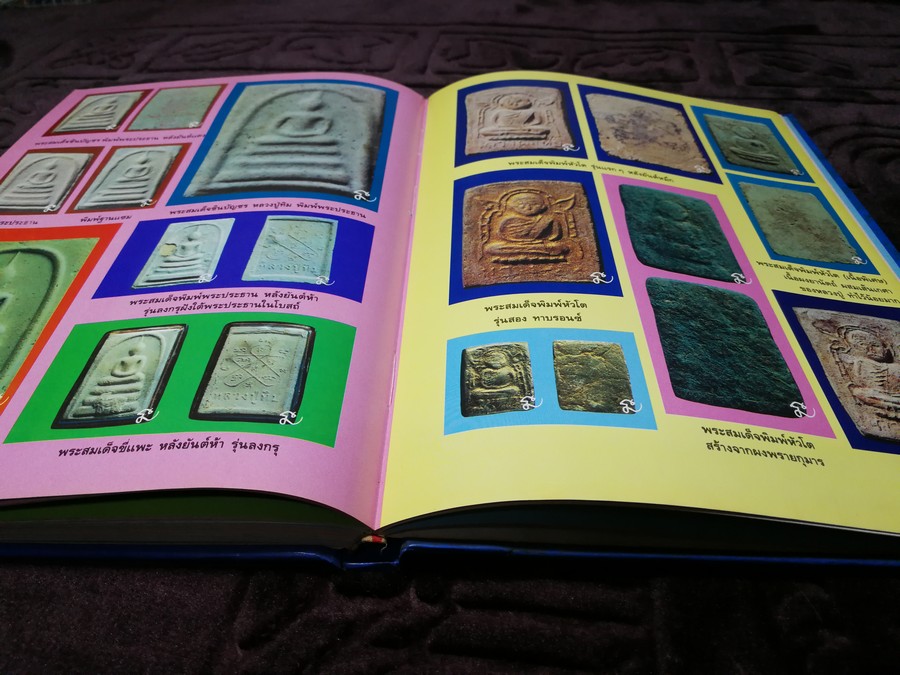 พระเครื่องเเละวัตถุมงคล หลวงปู่ทิม อิสริโก วัดละหารไร่ โดย นิลนารถ วัฒนธรรม- พรชัย ปกเเข็ง ปี 2536