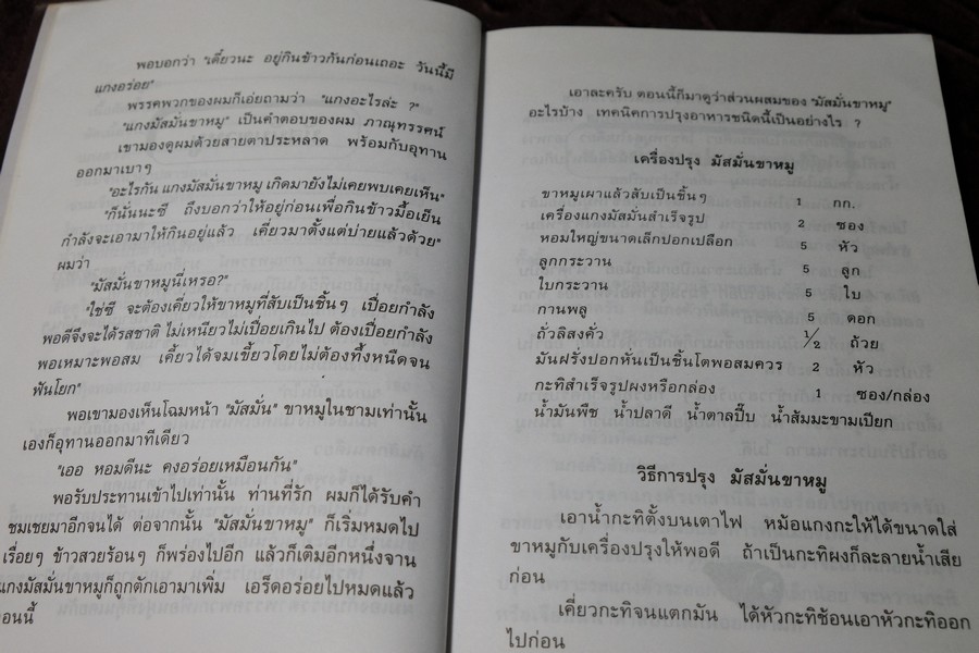อาหารเครื่องเเกง โดย อ.ยุวดี จอมพิทักษ์ (เล่มเล็ก)