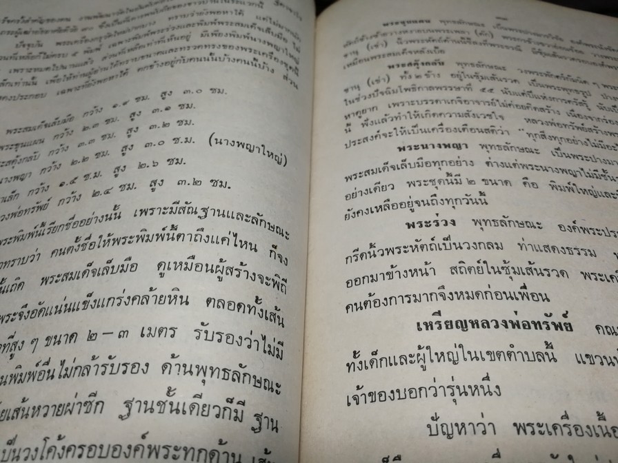 ตำนานพระเครื่องสมเด็จ เเละปฐมอัครกรรม ของ สมเด็จพระพุฒาจารย์ โต พรหมรังสี โดย พระศรีวิสุทธิโสภณ เที่ยง วัดระฆังโฆสิตาราม (Pre-Order สอบถาม)