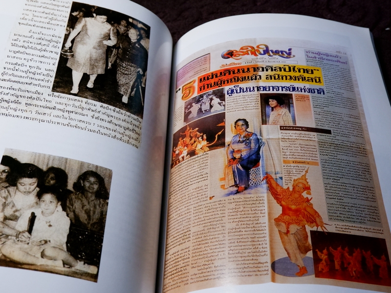 ทีระลึกงานพระราชทานเพลิงศพ ผู้หญิงเเผ้ว สนิทวงศ์เสนี
