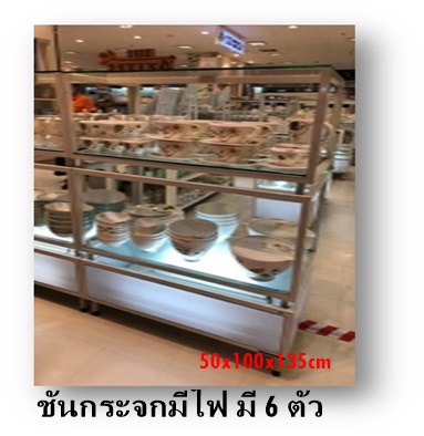 ชั้นกระจกวางของ มีไฟ (50* 1 00*135 CM) มือสอง