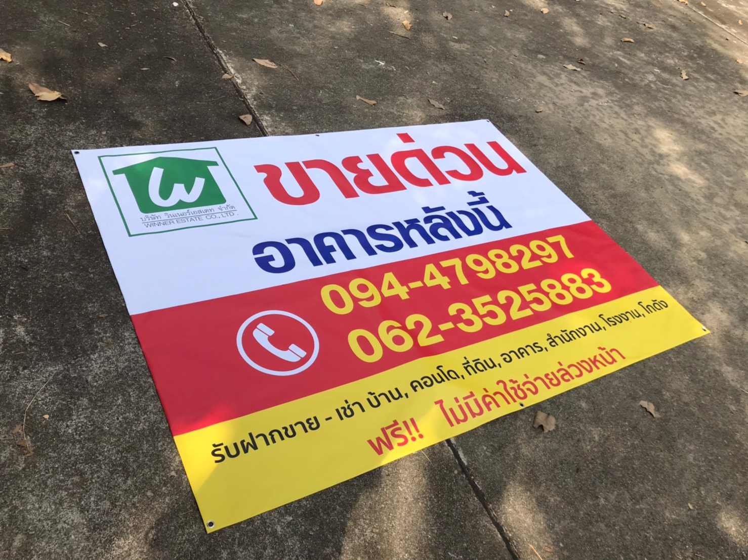 ป้ายไวนิล