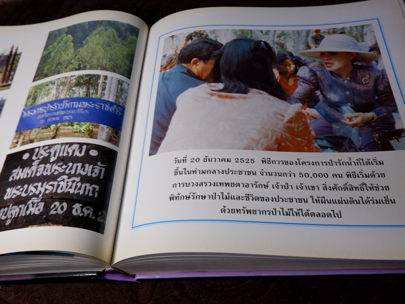 ด้วยพระบารมีสู่ธรรมชาติเเละชีวิต หนังสือเฉลิมพระชนมพรรษา สมเด็จพระนางเจ้าสิริกิติ์ พระบรมราชินีนาถ ปี 2535