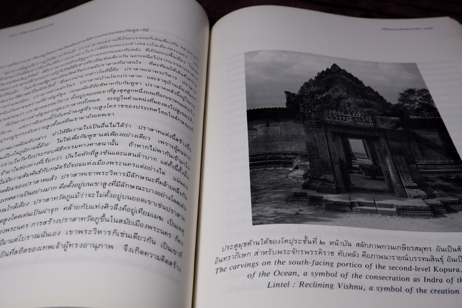 ค้นหาอดีตของเมืองโบราณ โดย ศรีศักร วัลลิโภดม รวมบทความจากวารสารเมืองโบราณ ระหว่างปี 2517-2536 ปกเเข็ง พิมพ์ปี 2538