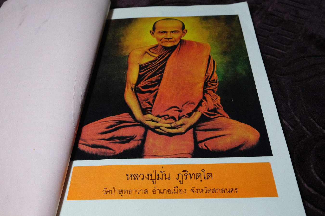 พุทธาจาโรวาท 2 (หลวงปู่สิม พุทธาจาโร) ปี 2531