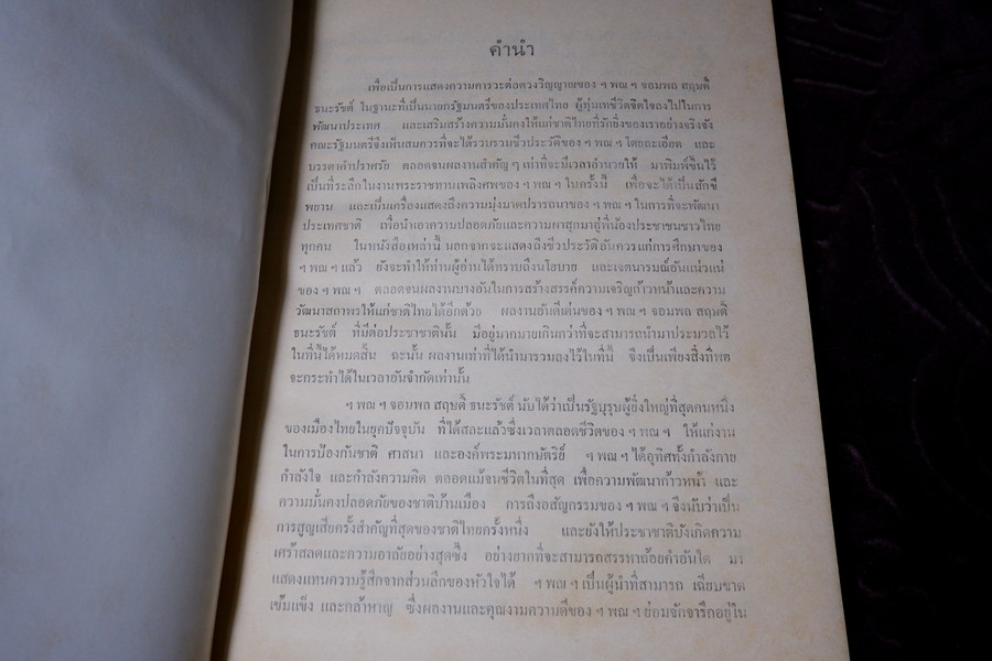 อนุสรณ์งานพระราชทานเพลิงศพ จอมพล สฤษดิ์ ธนะรัชต์ 17 มีนาคม 2507 จัดทำโดยกองทัพบกเเละคณะรัฐมนตรี จำนวน 2 เล่ม (สอบถาม)