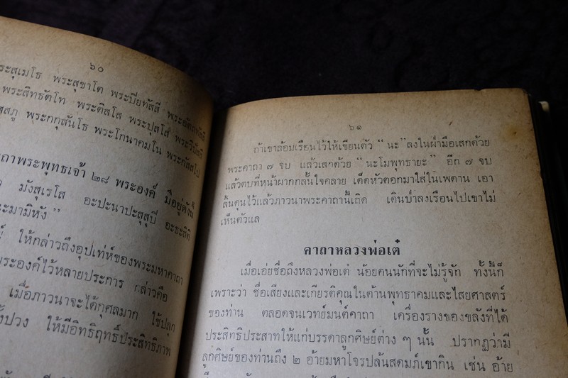 ประวัติ เเละ พระคาถา จาก เกจิอาจารย์ 108 ปกเเข็ง ปี 2515(Pre-Order สอบถาม)