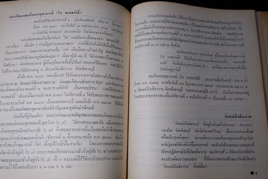 สามสมเด็จ โดย ประชุม กาญจนวัฒน์ ปี 2515