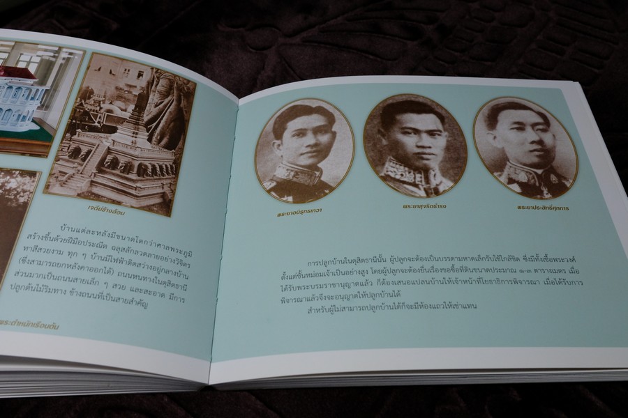 พระราชวังพญาไท วันวาน เเละวันนี้ โดย ชมรมคนรักวัง พิมพ์ 1000 เล่ม ปี 2553