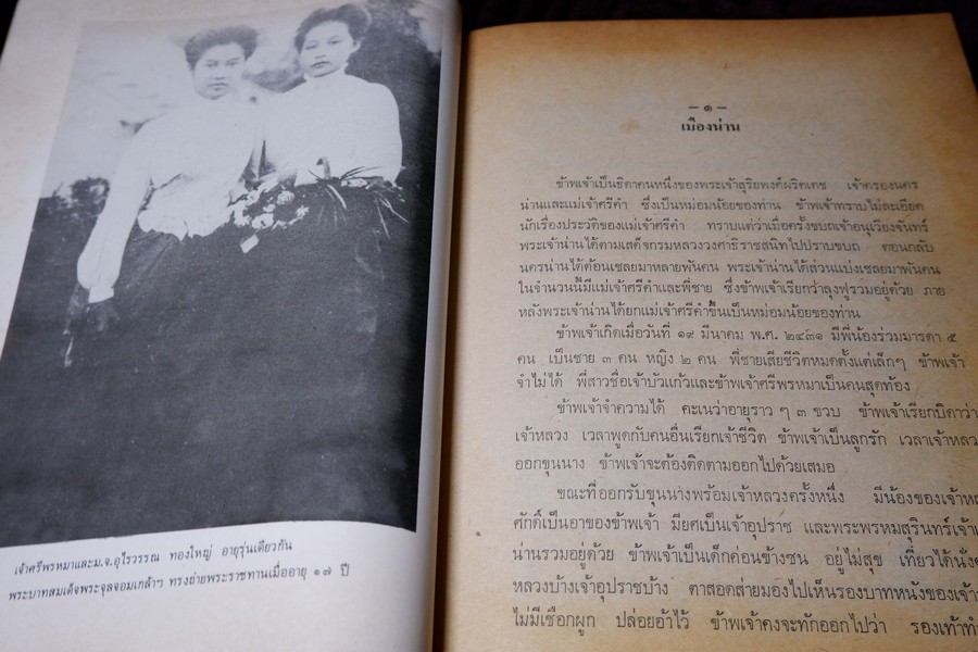 อัตชีวประวัติ หม่อมศรีพรหมา กฤดากร (พร้อมด้วยคำสัมภาษณ์เเละเรื่องวิธีถนอมรักษาอาหาร)