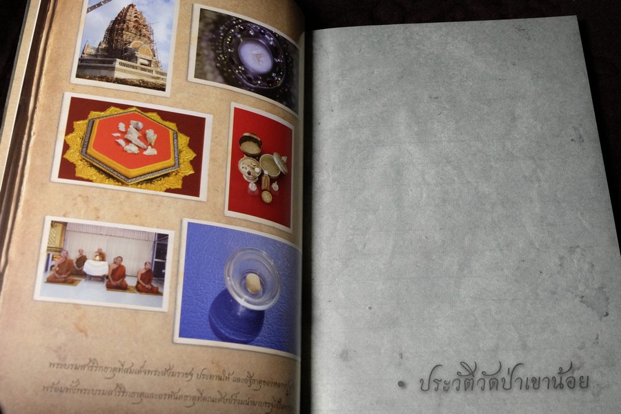 88 ปี หลวงปู่สุวัจน์ สุวโจ ประวัติเเละคติธรรมคำสอน (ที่ระลึกงานฉลองพระบรมธาตุเจดีย์) ปี 2550 พร้อเเผ่นซีดี