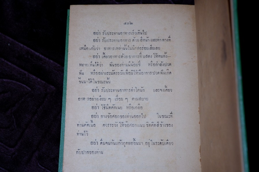 ตำรา อาหารหลานเเม่ครัว ฉบับสมบูรณ์ โดย หลานเเม่ครัวหัวป่าก์ จ.จ.ร ปกเเข็ง ปี 2505