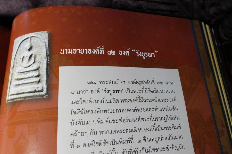 พระสมเด็จฯพิมพ์ใหญ่ วัดระฆังโฆสิตาราม โดย SPIRIT ปกแข็ง (Pre-Order สอบถาม)