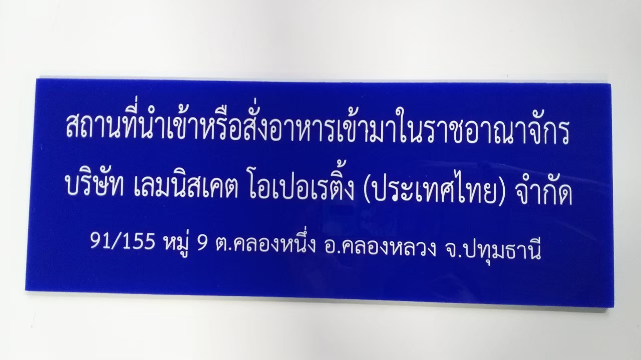 งานป้ายติดสติ๊กเกอร์