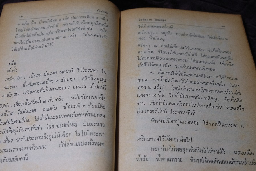 จัดสำรับ ชุด 3 โดย จิตต์สมาน โกมลฐิติ หนา 220 หน้า ปี 2520
