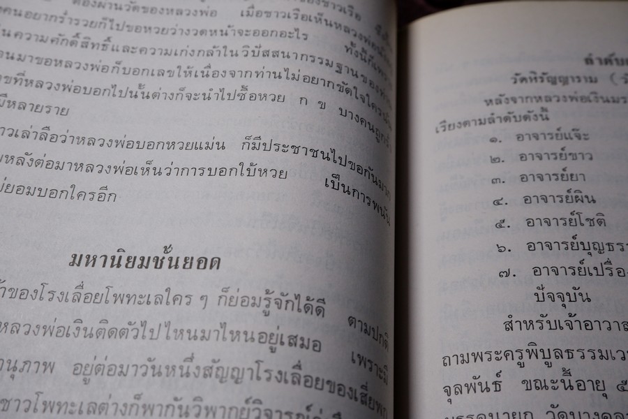 เกจิอาจารย์ เมืองพิจิตร โดย วิรัตน์ ภัทรประสิทธิ์ สมพร คัชมาตย์ ปี 2522 (สอบถาม-สั่งซื้อทางอีเมลหรือโทรศัพท์)